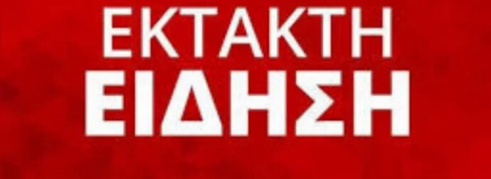 ΤΩΡΑ: ΜΗΝ ΠΑΤΕ ΠΟΥΘΕΝΑ – ΕΚΤΑΚΤΗ ΔΙΑΚΟΠΗ ΚΥΚΛΟΦΟΡΙΑΣ ΟΛΩΝ ΤΩΝ ΟΧΗΜΑΤΩΝ, ΤΟΥΣ ΓΥΡΝΑΝΕ ΠΙΣΩ