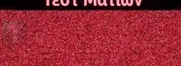 Έχετε καλή όραση για να δείτε τον κρυμμένο αριθμό σε αυτή την οπτική ψευδαίσθηση;