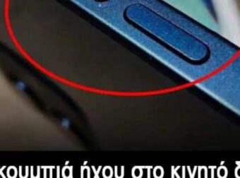 Τα κουμπιά ήχου στο κινητό δεν είναι απλά για να ρυθμίζουμε τον ήχο – Οι πέντε κρυφές λειτουργίες που ελάχιστοι γνωρίζουν