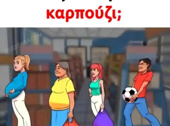 Τεστ IQ μόνο για δυνατούς λύτες και κοφτερά μυαλά: Ποιος από τους 4 έκλεψε το καρπούζι;