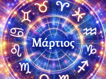 Αυτά τα τρία ζώδια βλέπουν την τύχη τους να αλλάζει στις αρχές Μαρτίου