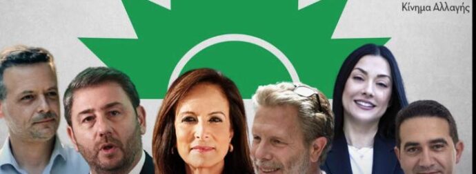 ΕΚΤΑΚΤΟ: ΕΣΚΑΣΕ ΒΟΜΒΑ – ΑΠΟΧΩΡΕΙ ΑΠΟ ΤΟ ΠΑΣΟΚ ΚΑΙ ΑΛΛΑΖΕΙ ΤΑ ΠΑΝΤΑ, Ο ΝΕΟΣ ΕΙΝΑΙ…