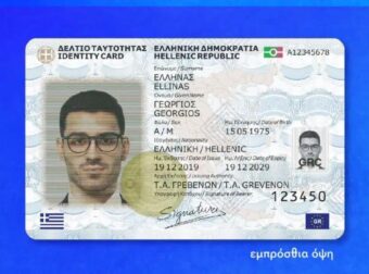 “ΟΠΟΙΟΣ ΔΕΝ ΠΡΟΛΑΒΕΙ…”: ΕΚΤΑΚΤΗ ΑΝΑΚΟΙΝΩΣΗ ΔΗΜΟΓΛΙΔΟΥ ΓΙΑ ΤΙΣ ΝΕΕΣ ΤΑΥΤΟΤΗΤΕΣ