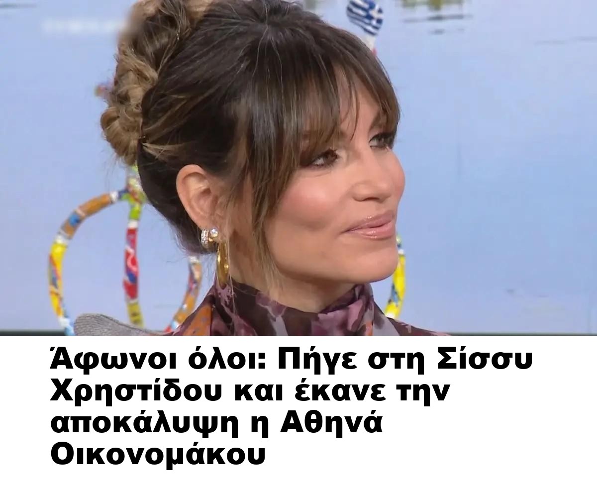 Άφωνοι όλοι: Πήγε στη Σίσσυ Χρηστίδου και έκανε την αποκάλυψη η Αθηνά Οικονομάκου