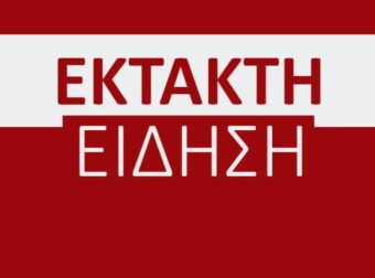 ΕΚΤΑΚΤΟ ΤΩΡΑ ΓΙΑ ΙΣΡΑΗΛ ΚΑΙ ΕΛΛΑΔΑ