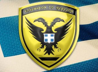 ΓΕΣ: «Παντελώς αβάσιμα τα fake SMS περί δήθεν χορήγησης φύλλων πορείας»