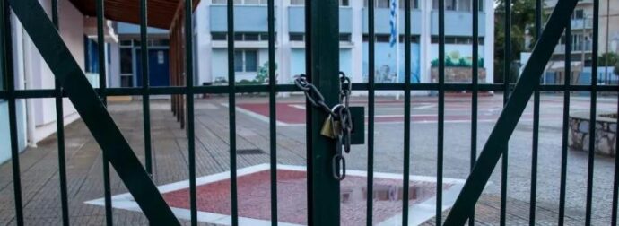 ΕΚΤΑΚΤΗ ΑΝΑΚΟΙΝΩΣΗ: ΚΛΕΙΣΤΑ ΣΧΟΛΕΙΑ ΑΥΡΙΟ