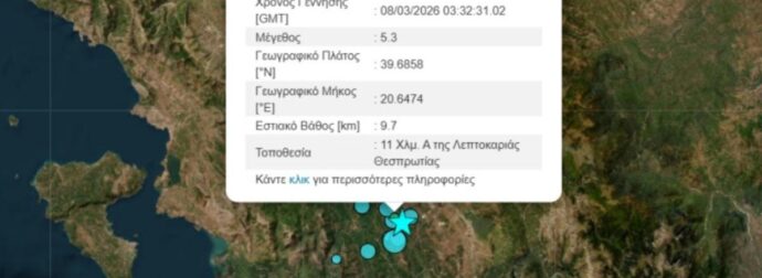 Ισχυρός σεισμός σε μεγάλη ελληνική πόλη: Έπεσαν βράχια, άνθρωποι στους δρόμους – «Αν δείτε στα χωριά…»