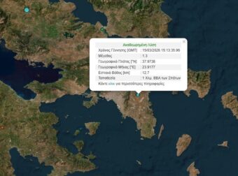 ΕΚΤΑΚΤΟ – ΣΕΙΣΜΟΣ ΤΩΡΑ – ΑΙΣΘΗΤΟΣ ΚΑΙ ΣΤΗΝ ΑΤΤΙΚΗ