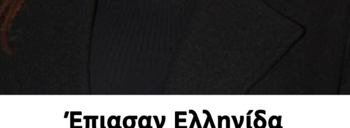 Έπιασαν Ελληνιδα τραγουδίστρια να έχει πιει και τη πήραν το δίπλωμα – Ποια είναι