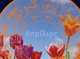 Απρίλιος 2026: Τα 3 ζώδια που μπαίνουν σε περίοδο μεγάλων αλλαγών