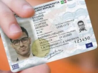 ΜΠΛΟΚΟ: Τέλος οι «μπλε» ταυτότητες για ταξίδια
