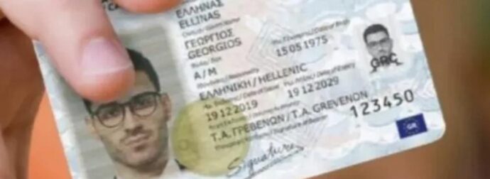 ΜΠΛΟΚΟ: Τέλος οι «μπλε» ταυτότητες για ταξίδια