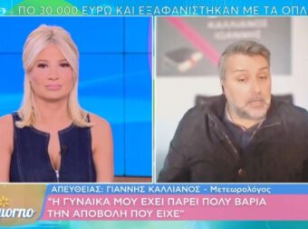 Δύσκολες ώρες για τον Γιάννη Καλλιάνο και την συζυγό του