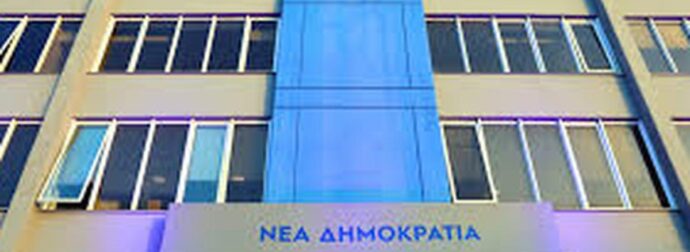 Φήμες για προσχώρηση βόμβα στη ΝΔ