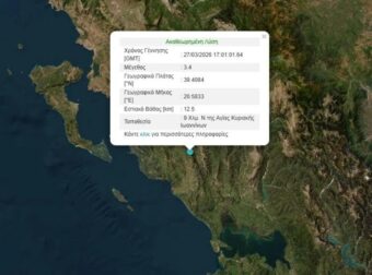 Μεγάλος σεισμός κοντά στα Ιωάννινα