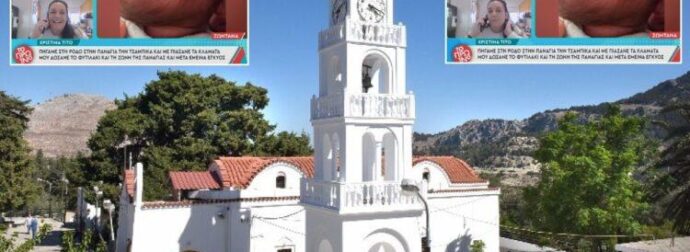 Έμεινε έγκυος αφού «φόρεσε» την Αγία Ζώνη της Παναγίας Τσαμπίκας – Η ιστορία της Χριστίνας
