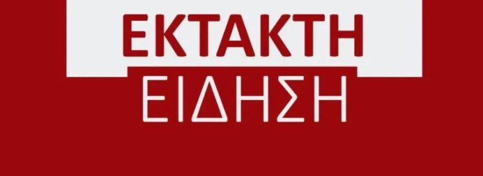 ΙΣΧΥΡΟ ΣΟΚ: ΜΕΤΑΓΡΑΦΗ-ΒΟΜΒΑ ΣΤΗ ΝΔ ΤΟΥ ΜΗΤΣΟΤΑΚΗ – ΔΕΝ ΘΑ ΠΙΣΤΕΥΕΤΕ ΠΟΙΟΣ ΕΙΝΑΙ – ΔΕΙΤΕ