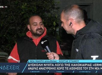 «Τον βρήκαμε νεκρό κάτω από τις ρόδες ενός ΙΧ»: Συγκλονιστική μαρτυρία για τον πνιγμό του 54χρονου στη Νέα Μάκρη