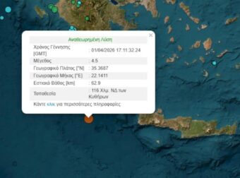 Σεισμός 4,5 ρίχτερ δυτικά των Χανίων