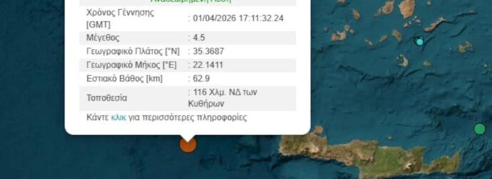 Σεισμός 4,5 ρίχτερ δυτικά των Χανίων