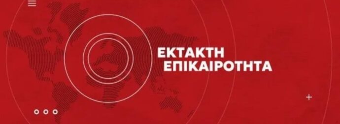 Ραγδαίες πολιτικές εξελίξεις: Νέες παραίτησεις-Bόμβα από τηn Κυβέρνηση της ΝΔ πριν λίγο