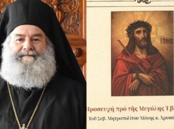 Ο Μητροπολίτης Μάνης μοιράστηκε μια προσευχή προ της Μεγάλης Εβδομάδος