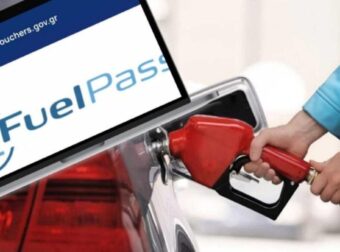 FUEL PASS: ΤΕΛΙΚΆ ΔΕΝ ΑΝΤΕΞΕ ΤΟ ΣΎΣΤΗΜΑ – ΠΟΤΕ ΜΠΟΡΕΙΤΕ ΝΑ ΚΑΝΕΤΕ ΤΗΝ ΑΊΤΗΣΗ