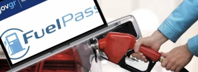 Έκτακτo για Fuel Pass
