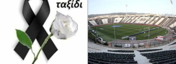 Θρήνος Τώρα στο Ελληνικό Ποδόσφαιρο: Νεκρός ο Μπορμπόκης – Είχε όλη τη Ζωή μπροστά του