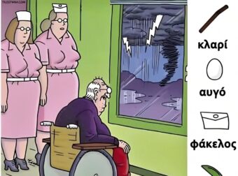 Τεστ παρατηρητικότητας: Μπορείτε να βρείτε το 4ο κρυμμένο αντικείμενο στην εικόνα;