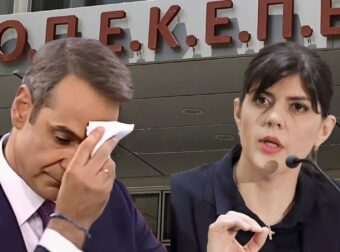 ΟΠΕΚΕΠΕ: Η Λάουρα Κοβέσι «τινάζει» την κυβέρνηση στον αέρα – Ποιοι Υπουργοί και 20 Βουλευτές «καίγονται» με την δικογραφία του Μαΐου