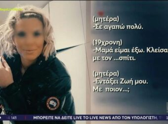 Αποκάλυψη σοκ για την 19χρονη στην Κεφαλονιά: Τι έγραφε στο τελευταίο μήνυμα που έστειλε στη μητέρα της- “Της είπα να…”