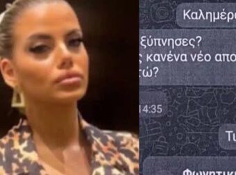 Μόλις έγινε γνωστό – Τι είπε ο 23χρονος στον 66χρονο μέσα από το κινητό της Μυρτώς – Τι έδειξε η άρση του κινητού της 19χρονης