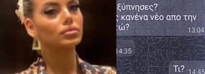 Μόλις έγινε γνωστό – Τι είπε ο 23χρονος στον 66χρονο μέσα από το κινητό της Μυρτώς – Τι έδειξε η άρση του κινητού της 19χρονης