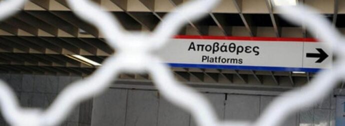 ΚΛΕΙΣΤΕΣ ΚΑΠΟΙΕΣ ΣΤΑΣΕΙΣ ΤΟΥ ΜΕΤΡΟ – ΠΑΡΑΛΥΕΙ Η ΜΕΤΑΚΙΝΗΣΗ