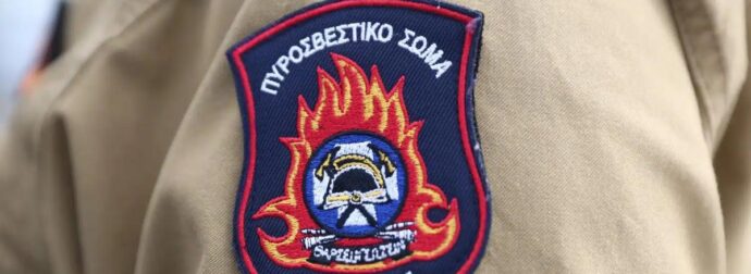 Βόλος: Πέθανε ο πυροσβέστης Απόστολος Κουτσινάρης