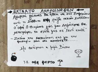 Ο 13χρονος σκοπεύει να κάνει το σπίτι… «Γεντί Κουλέ» για τον ΟΦΗ – Το viral σημείωμα της μαμάς