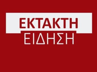 ΕΚΤΑΚΤΟ: ΚΛΕΙΣΤΑ ΣΧΟΛΕΙΑ ΣΤΙΣ 30/4