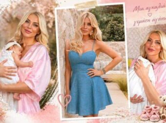 Βάφτιση ετοιμάζει η Καινούργιου – Πότε και πού θα γίνει το μυστήριο