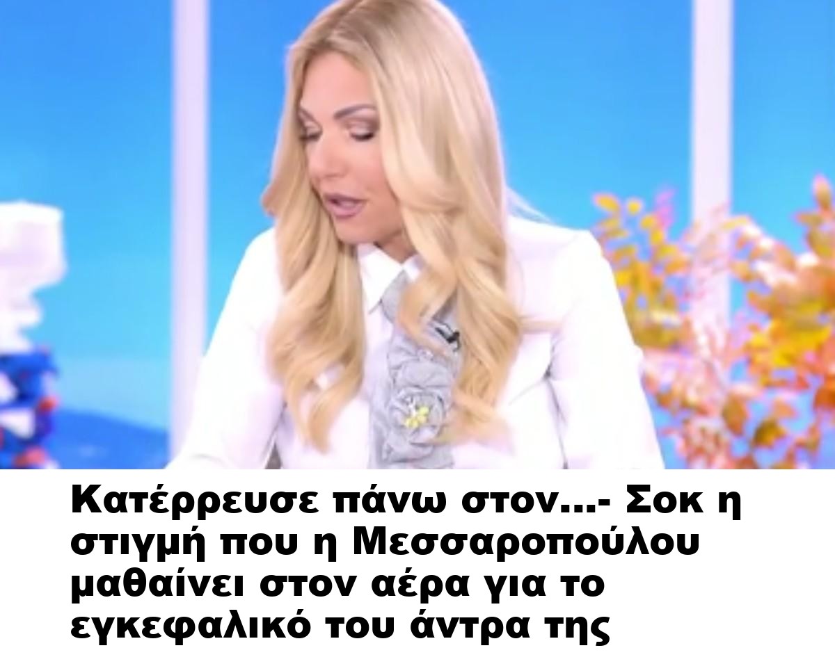 Κατέρρευσε πάνω στον…- Σοκ η στιγμή που η Μεσσαροπούλου μαθαίνει στον αέρα για το εγκεφαλικό του άντρα της