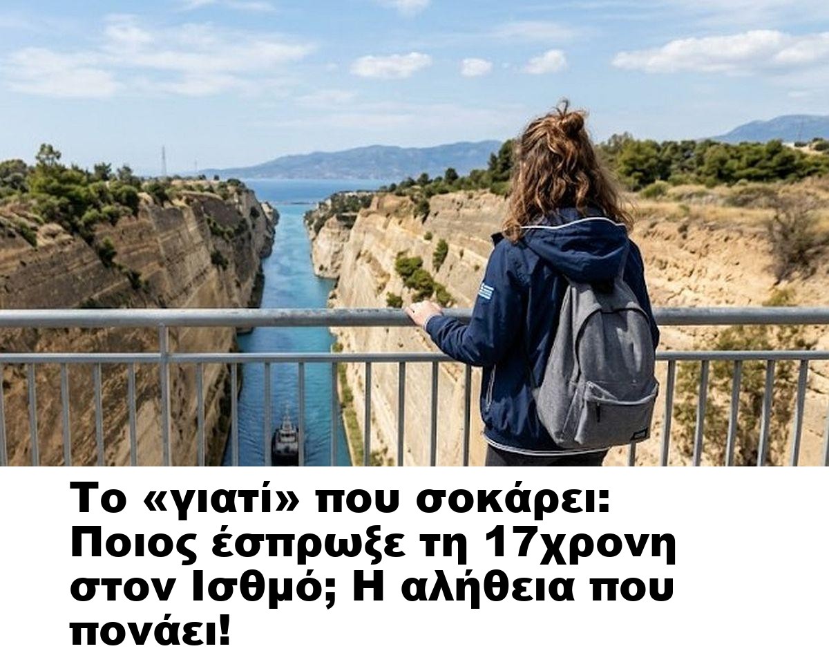 Το «γιατί» που σοκάρει: Ποιος έσπρωξε τη 17χρονη στον Ισθμό; Η αλήθεια που πονάει!