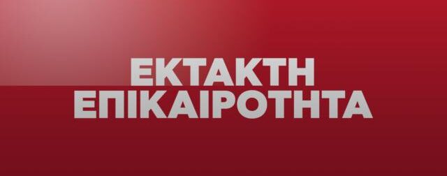 ΤΡΑΓΩΔΙΑ: ΠΟΛΥΝΕΚΡΟ ΔΥΣΤΥΧΗΜΑ ΜΕ ΝΕΚΡΟΥΣ – ΛΕΩΦΟΡΕΙΟ ΕΧΑΣΕ ΤΟΝ ΕΛΕΓΧΟ ΣΤΗΝ ΤΟΥΡΚΙΑ