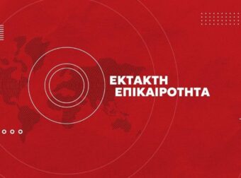 ΦΡΙΚΤΗ ΤΡΑΓΩΔΙΑ ΣΤΟ ΗΡΑΚΛΕΙΟ ΚΡΗΤΗΣ: ΠΑΤΕΡΑΣ ΠΑΡΕΣΥΡΕ ΤΗ ΓΥΝΑΙΚΑ ΤΟΥ ΜΕ ΤΟ ΑΥΤΟΚΙΝΗΤΟ ΜΠΡΟΣΤΑ ΣΤΑ ΠΑΙΔΙΑ ΤΟΥ