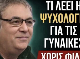 Οι γυναίκες με λίγες ή καθόλου φίλες έχουν αυτά τα 5 χαρακτηριστικά