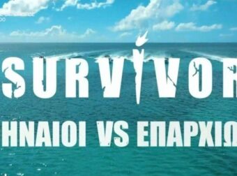 Έκτακτη απόφαση ΣΚΑΪ για Survivor – Τι ανακοινώθnκε