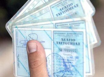 ΤΕΛΟΣ Η ΠΡΟΘΕΣΜΙΑ ΓΙΑ ΤΙΣ ΝΕΕΣ ΤΑΥΤΟΤΗΤΕΣ: ΟΠΟΙΟΣ ΔΕΝ ΤΗΝ ΒΓΑΛΕΙ ΜΕΧΡΙ ΤΟΤΕ ΤΡΩΕΙ ΠΡΟΣΤΙΜΟ – ΑΝΑΚΟΙΝΩΣΑΝ ΤΗΝ ΤΕΛΙΚΗ ΗΜΕΡΟΜΗΝΙΑ