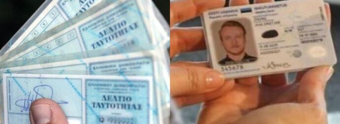 Τι προβλέπεται για όσους δεν βγάλουν νέου τύπου ταυτότητα μέχρι τον Αύγουστο του 2026