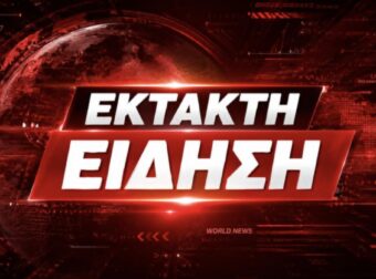 ΕΚΤΑΚΤΟ ΤΩΡΑ – ΠΕΘΑΝΕ Η ΑΡΧΟΝΤΙΣΣΑ