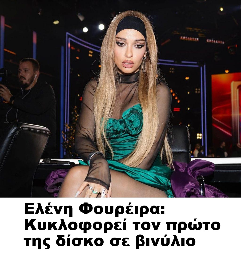 Ελένη Φουρέιρα: Κυκλοφορεί τον πρώτο της δίσκο σε βινύλιο